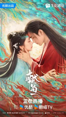 Когда судьба преподносит демона (2025)